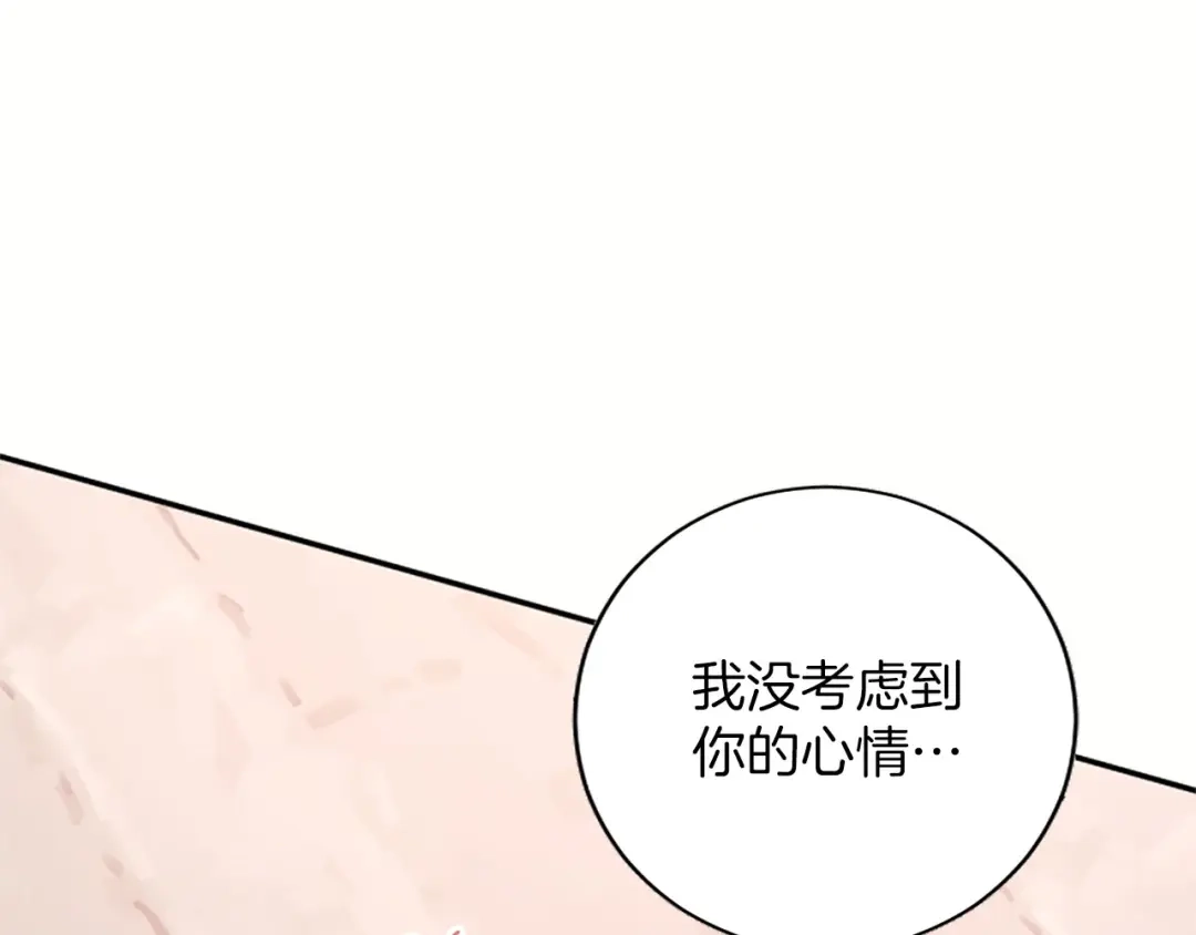 《陛下，这次由我来抚养！》第74话 新的情报 第15页