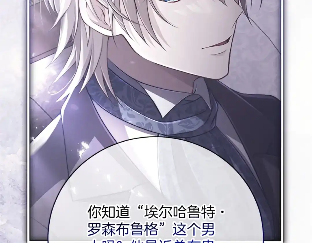 《陛下，这次由我来抚养！》第74话 新的情报 第110页