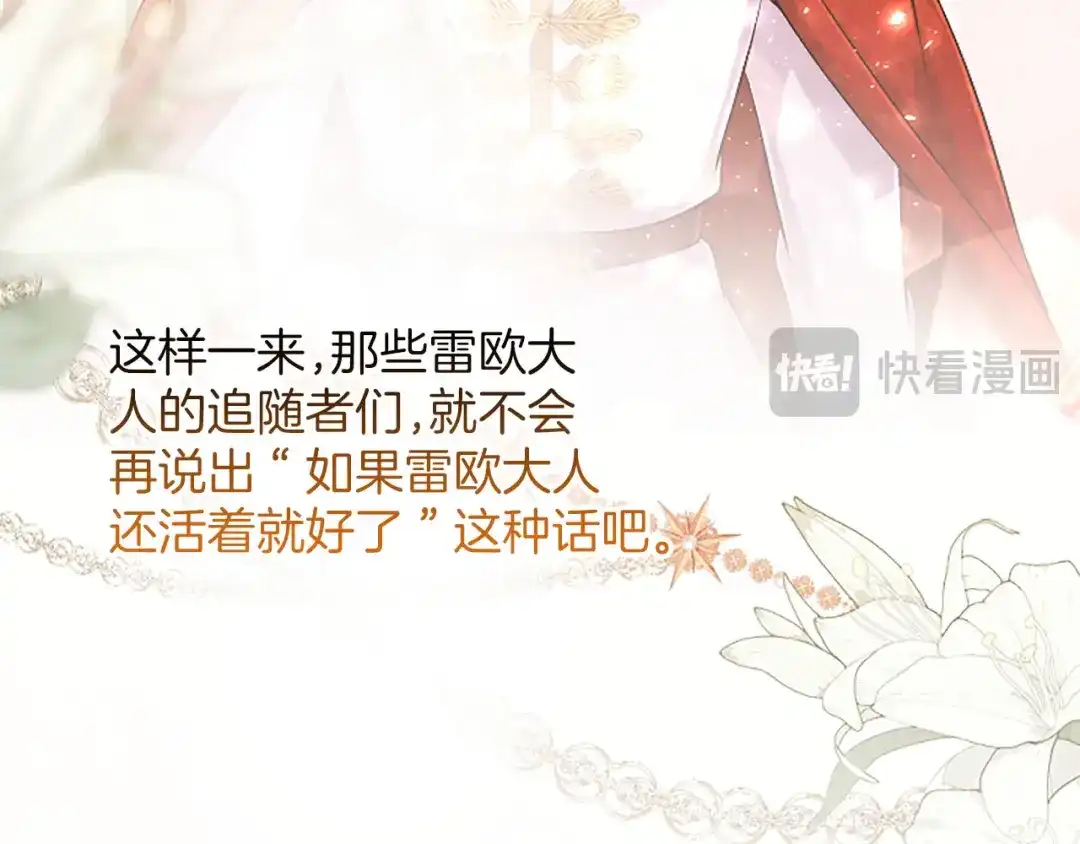 《陛下，这次由我来抚养！》第74话 新的情报 第193页