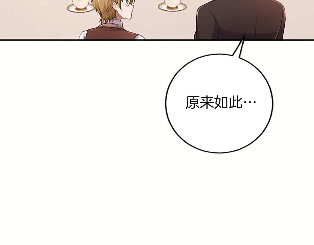 《陛下，这次由我来抚养！》第74话 新的情报 第117页