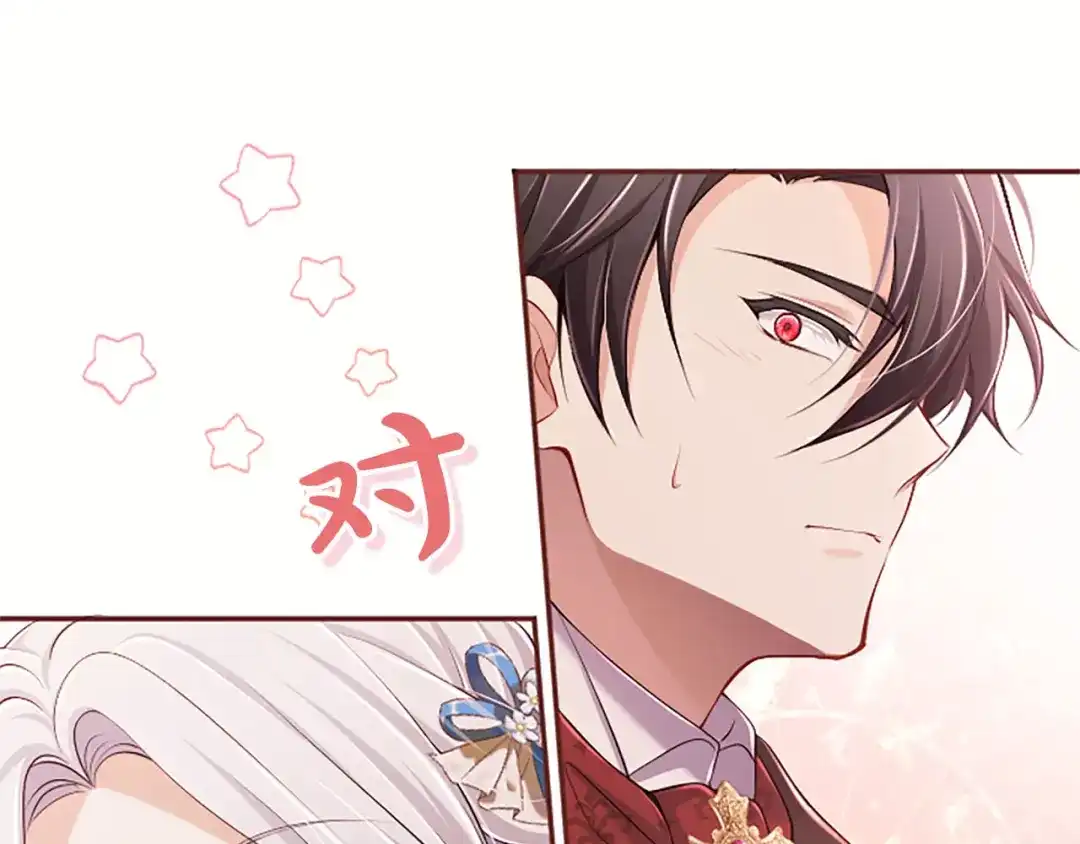 《陛下，这次由我来抚养！》第74话 新的情报 第73页