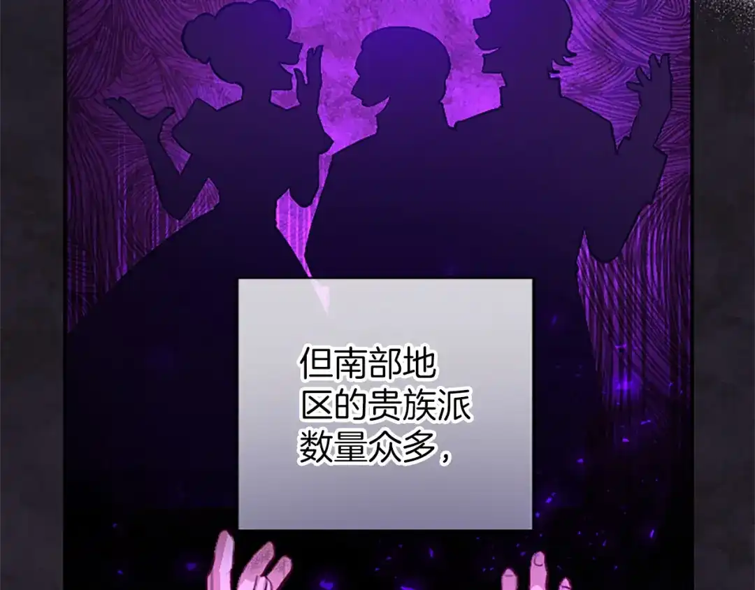 《陛下，这次由我来抚养！》第74话 新的情报 第93页
