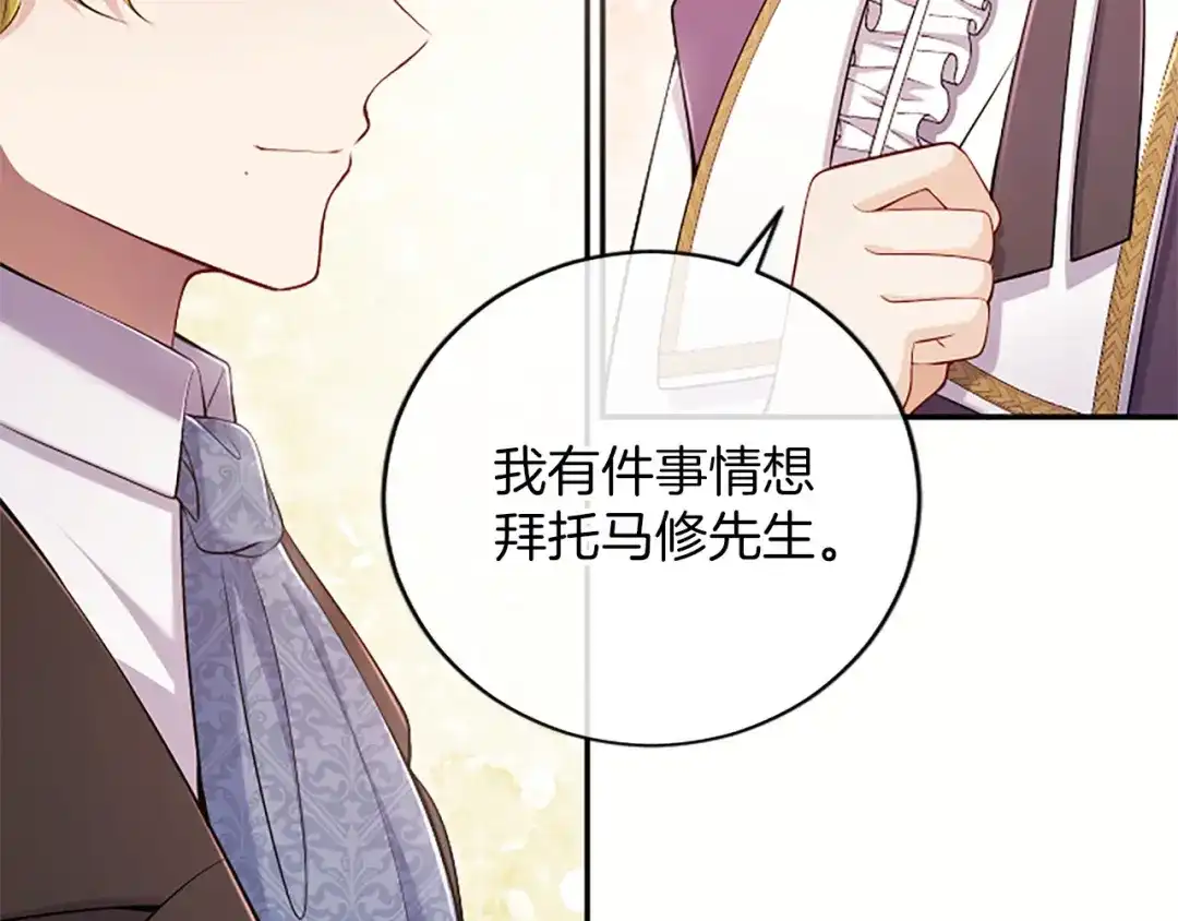 《陛下，这次由我来抚养！》第74话 新的情报 第211页
