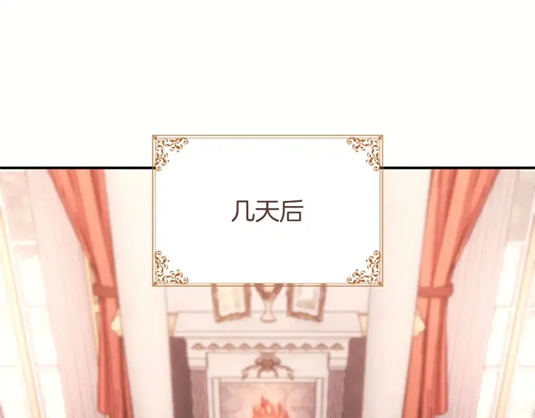 《陛下，这次由我来抚养！》第74话 新的情报 第68页