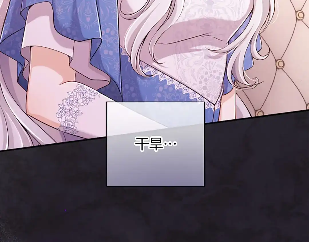 《陛下，这次由我来抚养！》第74话 新的情报 第90页