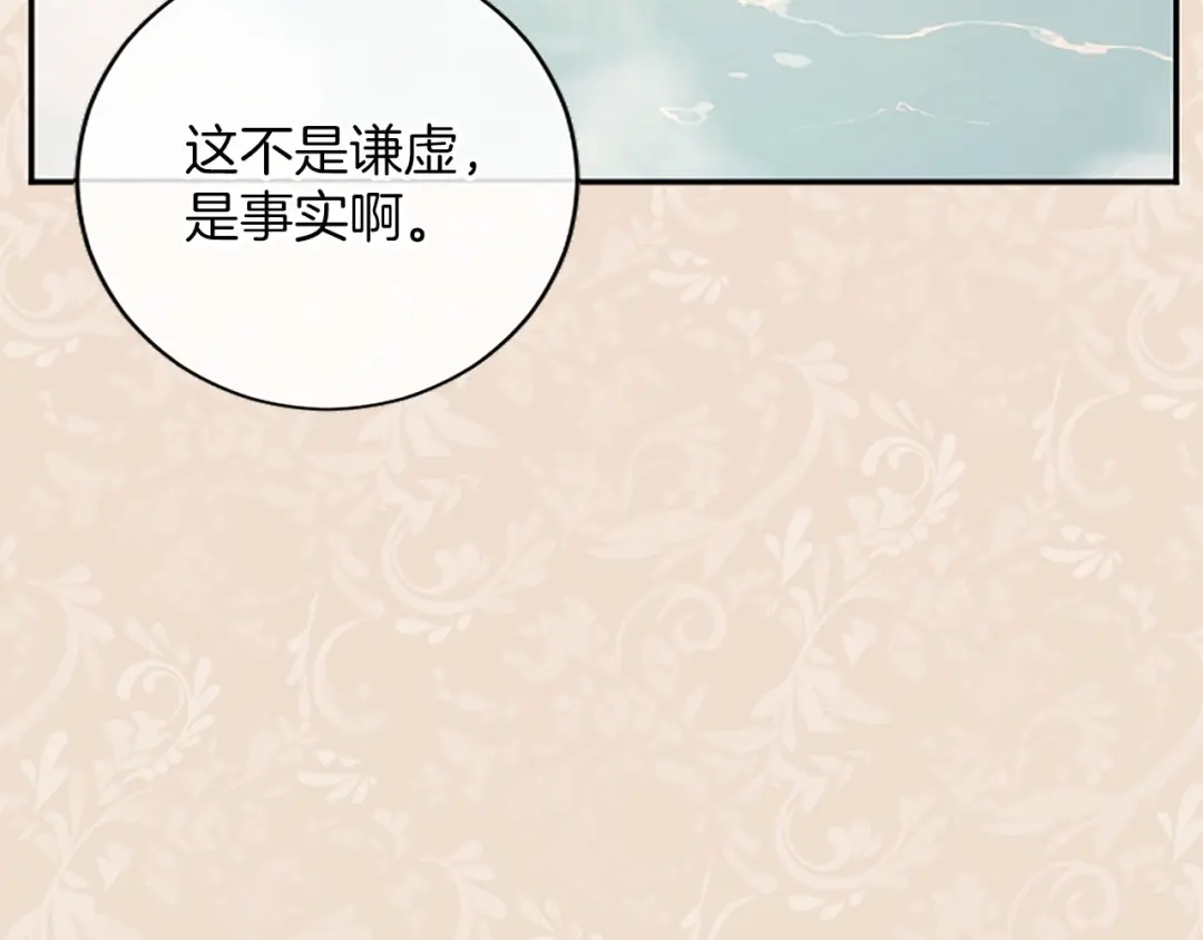 《陛下，这次由我来抚养！》第74话 新的情报 第173页