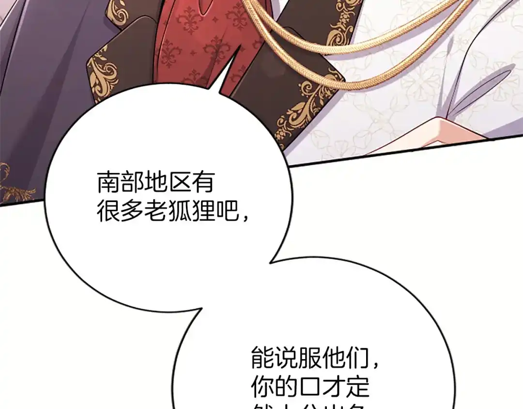 《陛下，这次由我来抚养！》第74话 新的情报 第99页