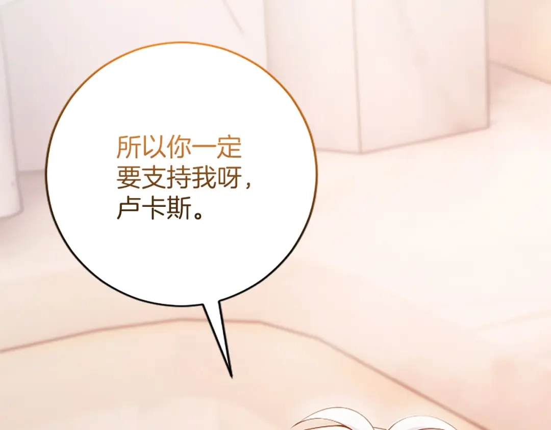 《陛下，这次由我来抚养！》第74话 新的情报 第198页