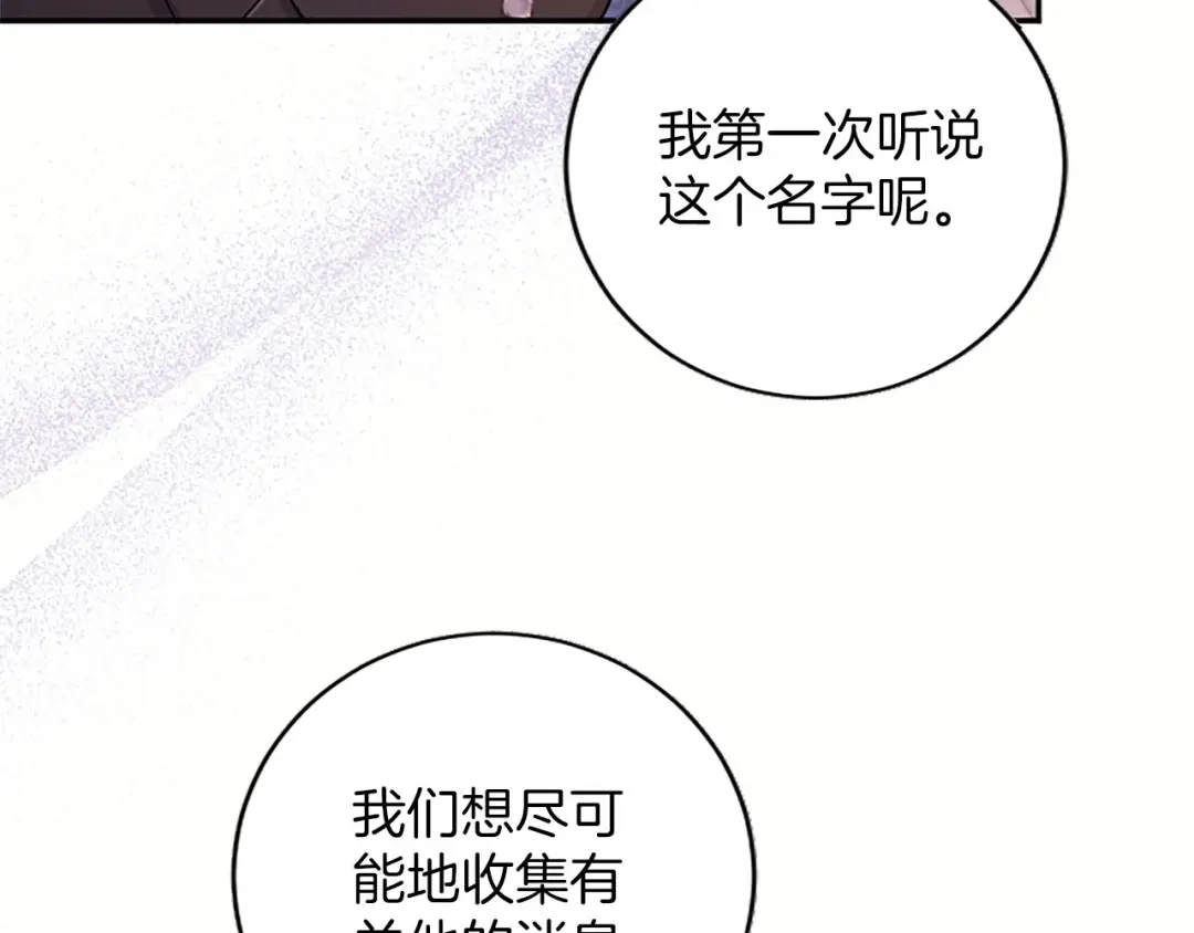 《陛下，这次由我来抚养！》第74话 新的情报 第115页