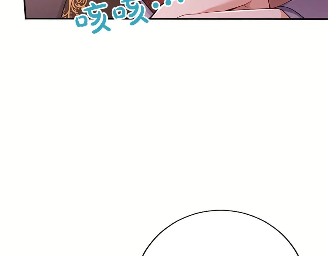 《陛下，这次由我来抚养！》第74话 新的情报 第139页