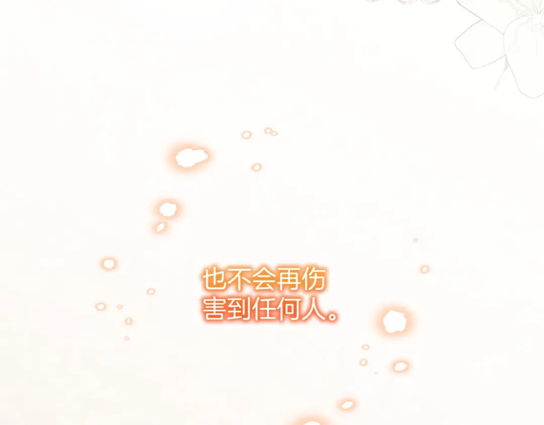 《陛下，这次由我来抚养！》第74话 新的情报 第194页