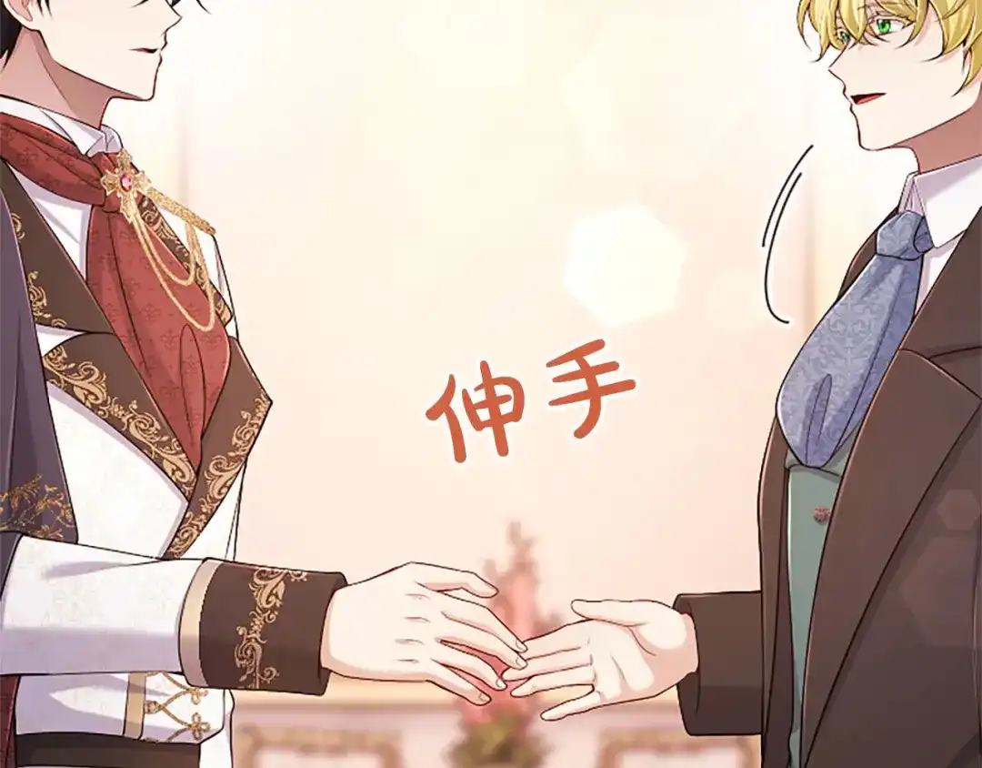 《陛下，这次由我来抚养！》第74话 新的情报 第152页