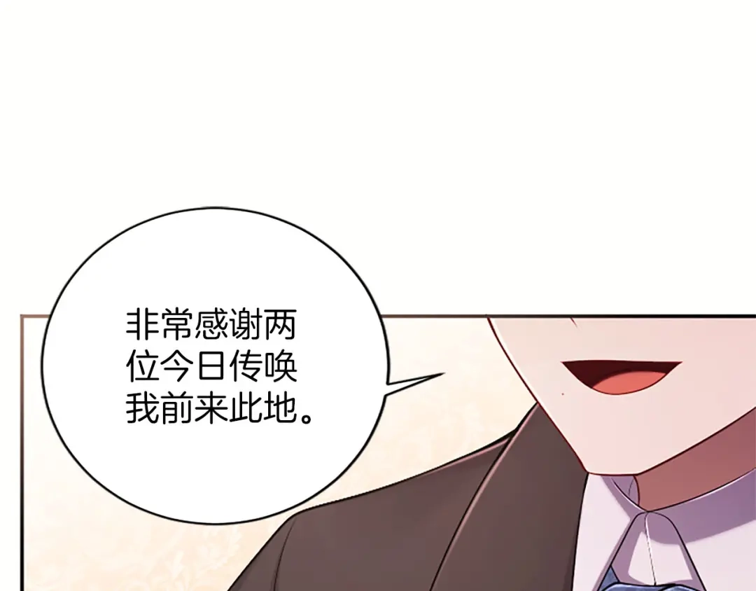《陛下，这次由我来抚养！》第74话 新的情报 第78页