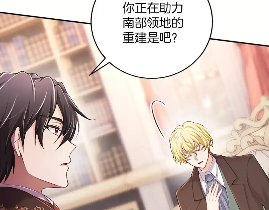 《陛下，这次由我来抚养！》第74话 新的情报 第84页