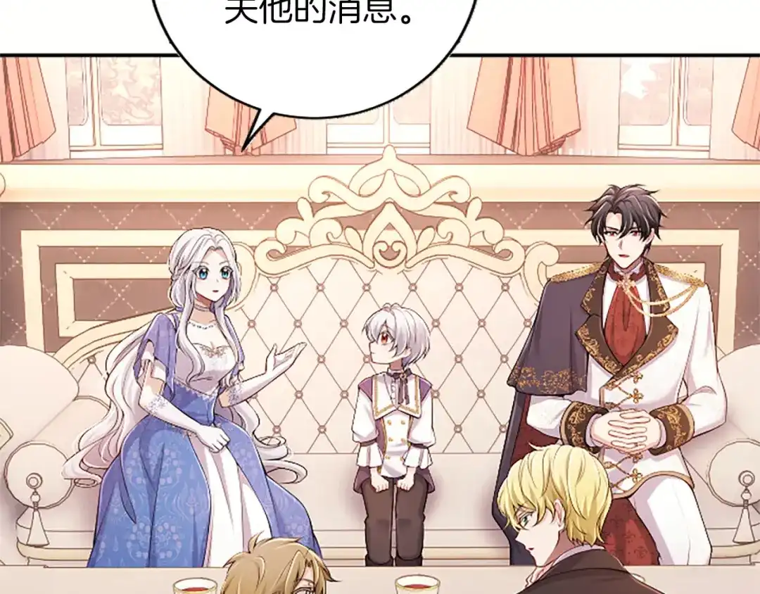 《陛下，这次由我来抚养！》第74话 新的情报 第116页