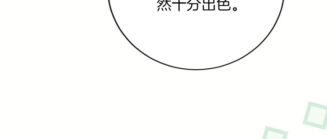 《陛下，这次由我来抚养！》第74话 新的情报 第100页