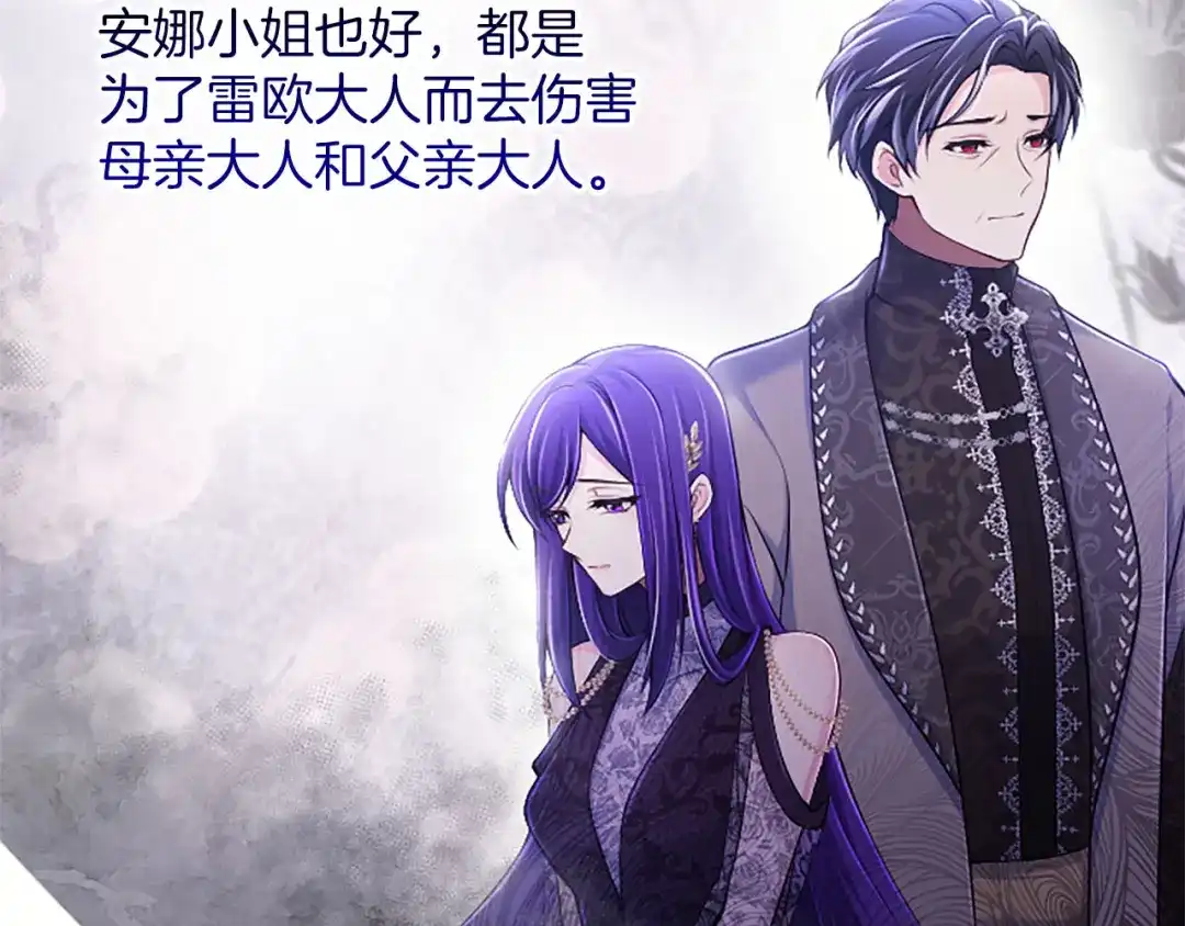 《陛下，这次由我来抚养！》第74话 新的情报 第187页