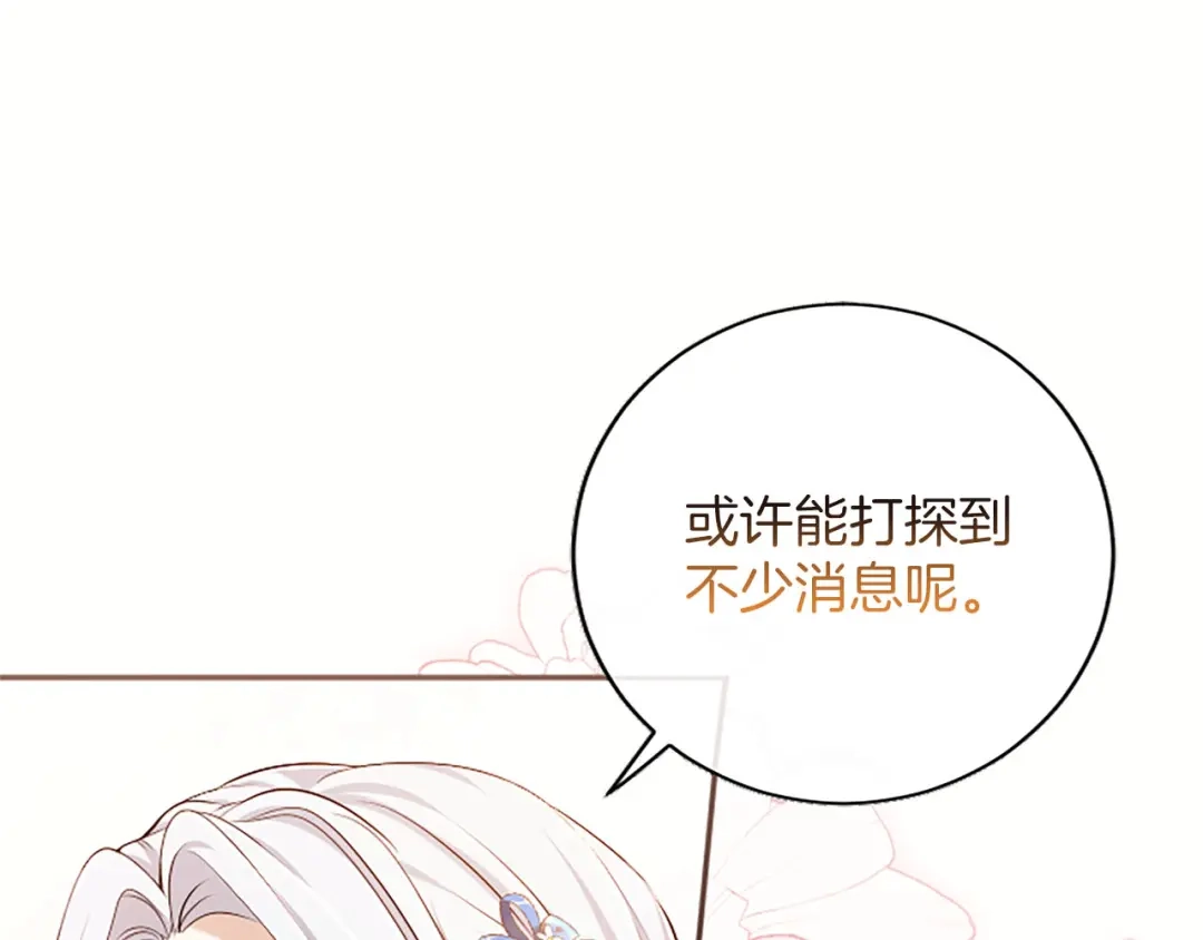 《陛下，这次由我来抚养！》第74话 新的情报 第146页