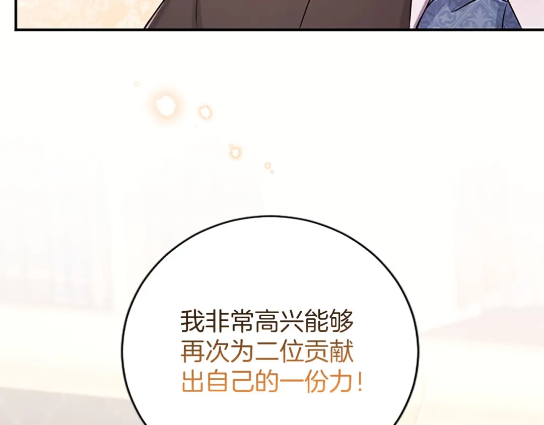 《陛下，这次由我来抚养！》第74话 新的情报 第79页