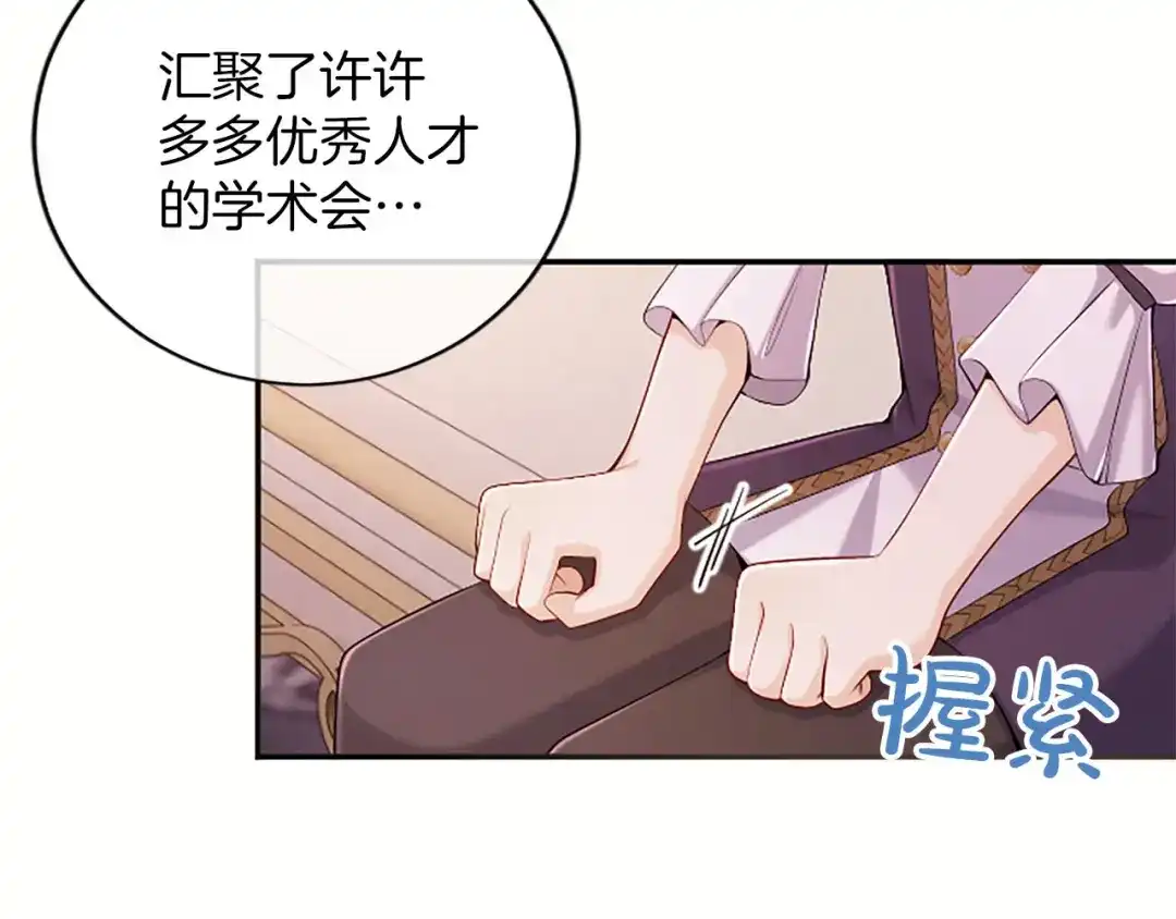 《陛下，这次由我来抚养！》第74话 新的情报 第207页