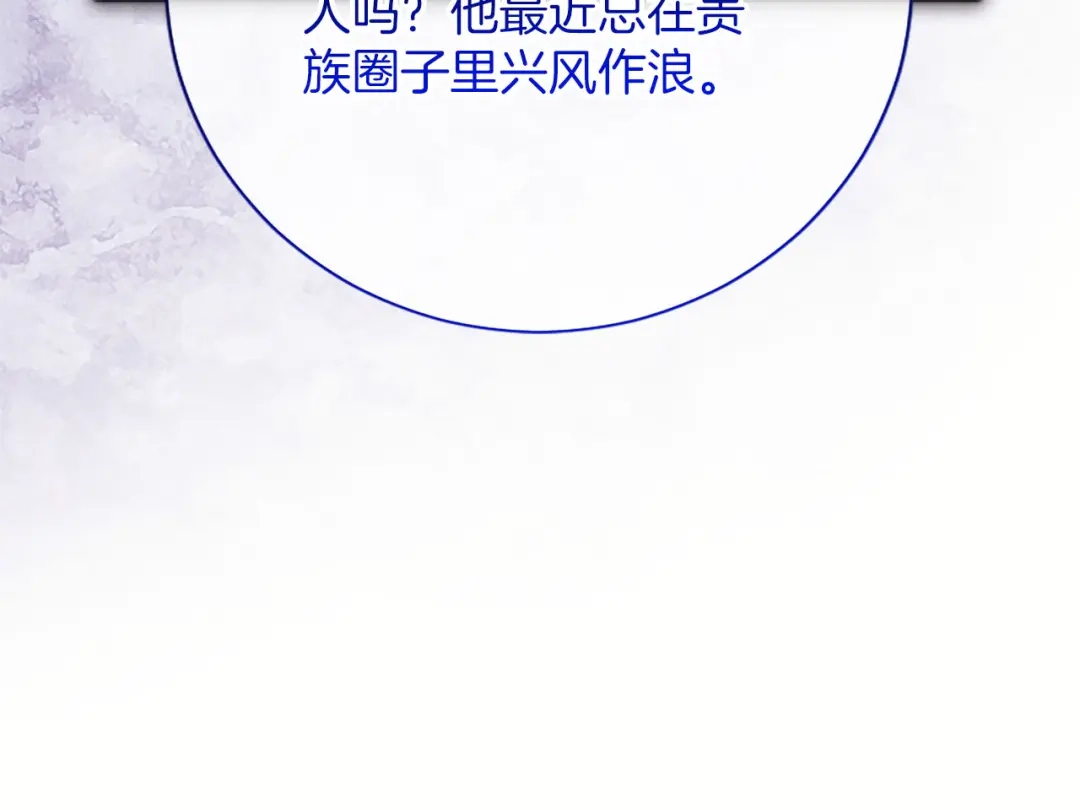 《陛下，这次由我来抚养！》第74话 新的情报 第111页