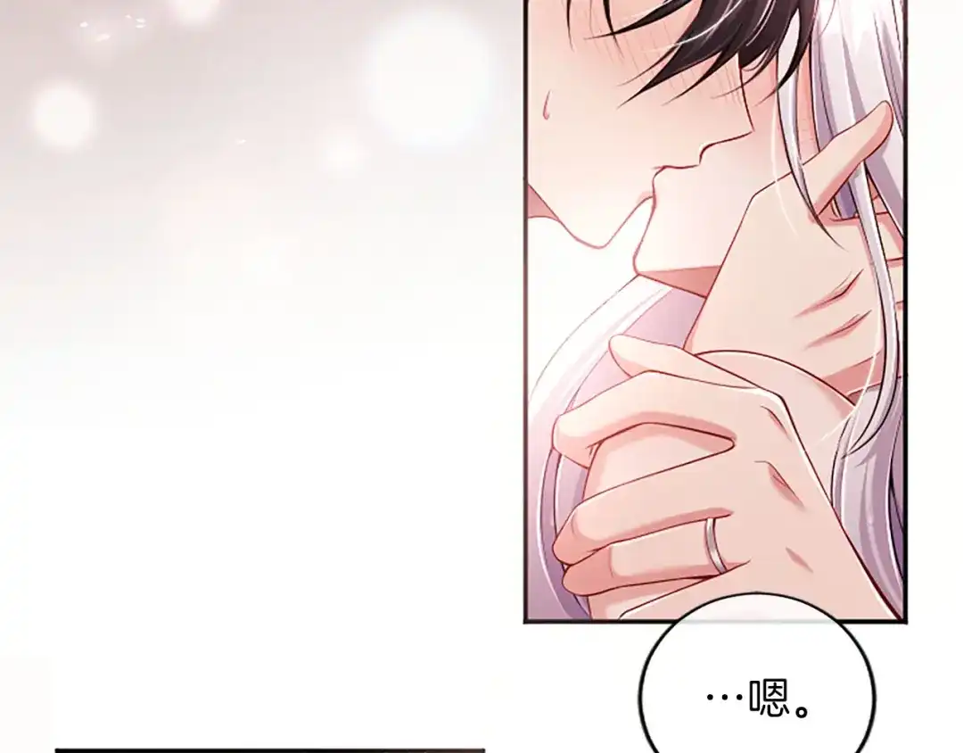 《陛下，这次由我来抚养！》第74话 新的情报 第45页