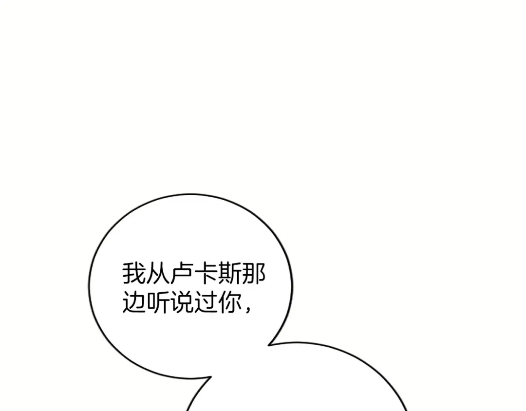 《陛下，这次由我来抚养！》第74话 新的情报 第83页