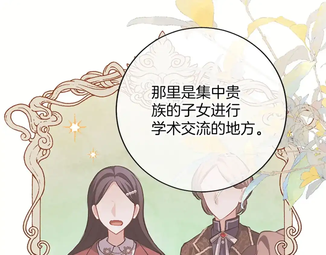 《陛下，这次由我来抚养！》第74话 新的情报 第127页