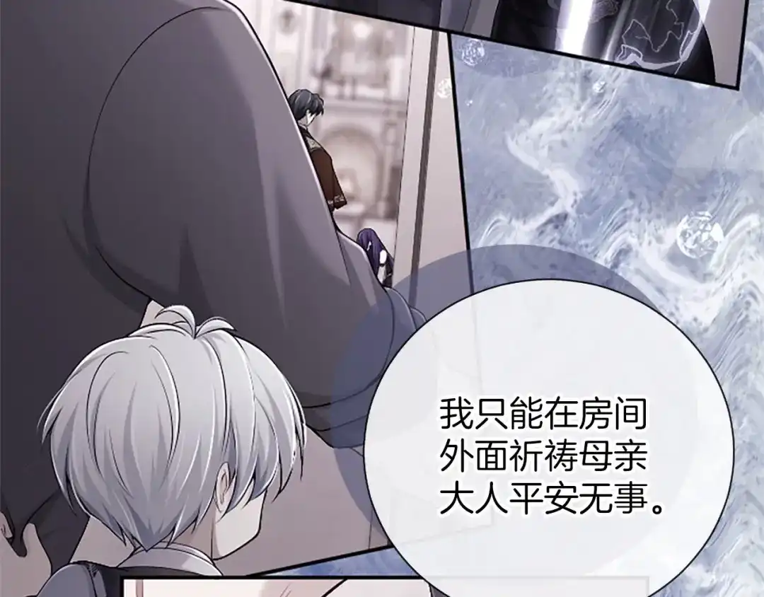 《陛下，这次由我来抚养！》第74话 新的情报 第178页