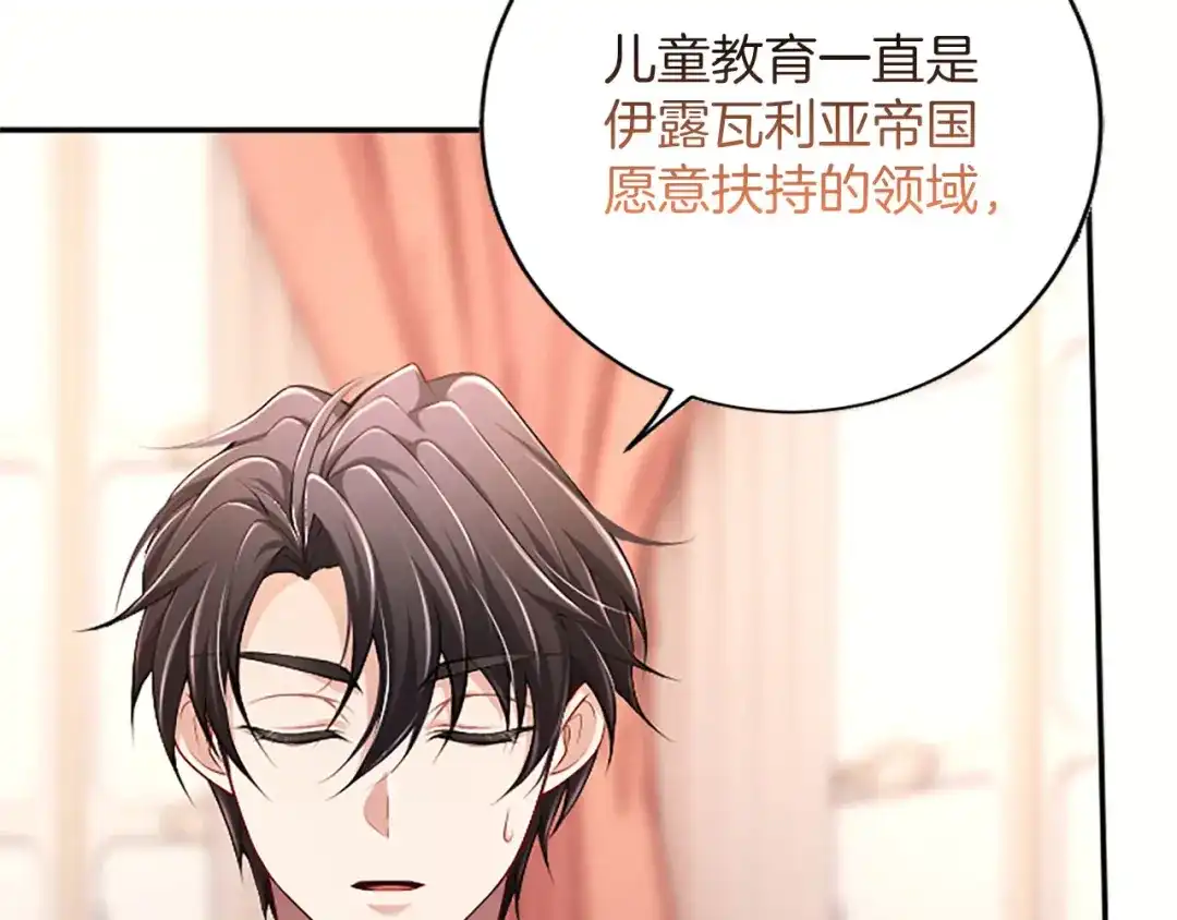 《陛下，这次由我来抚养！》第74话 新的情报 第140页
