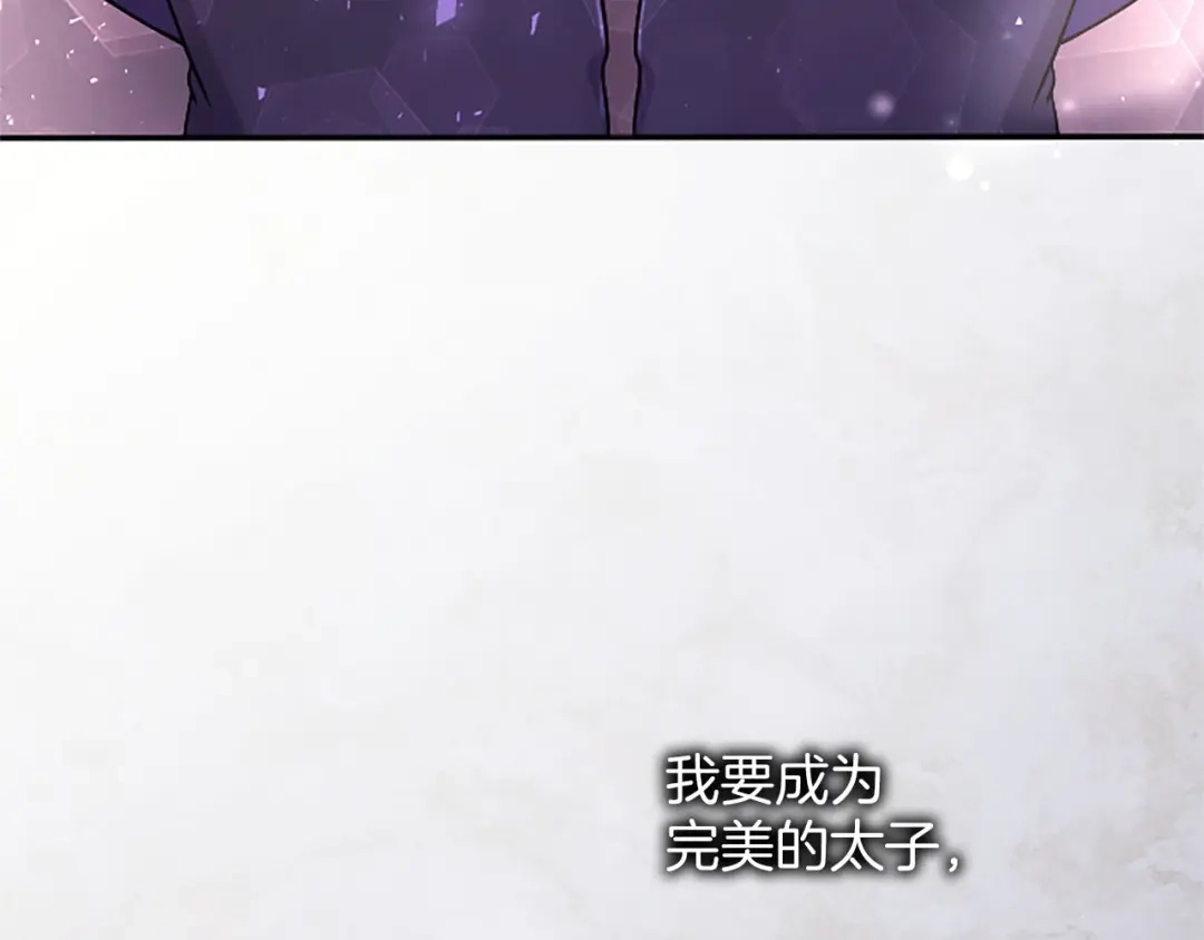 《陛下，这次由我来抚养！》第74话 新的情报 第217页