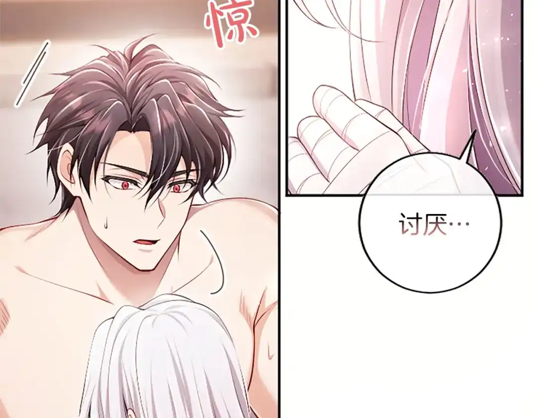 《陛下，这次由我来抚养！》第74话 新的情报 第32页