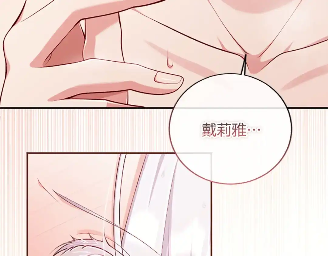 《陛下，这次由我来抚养！》第74话 新的情报 第49页