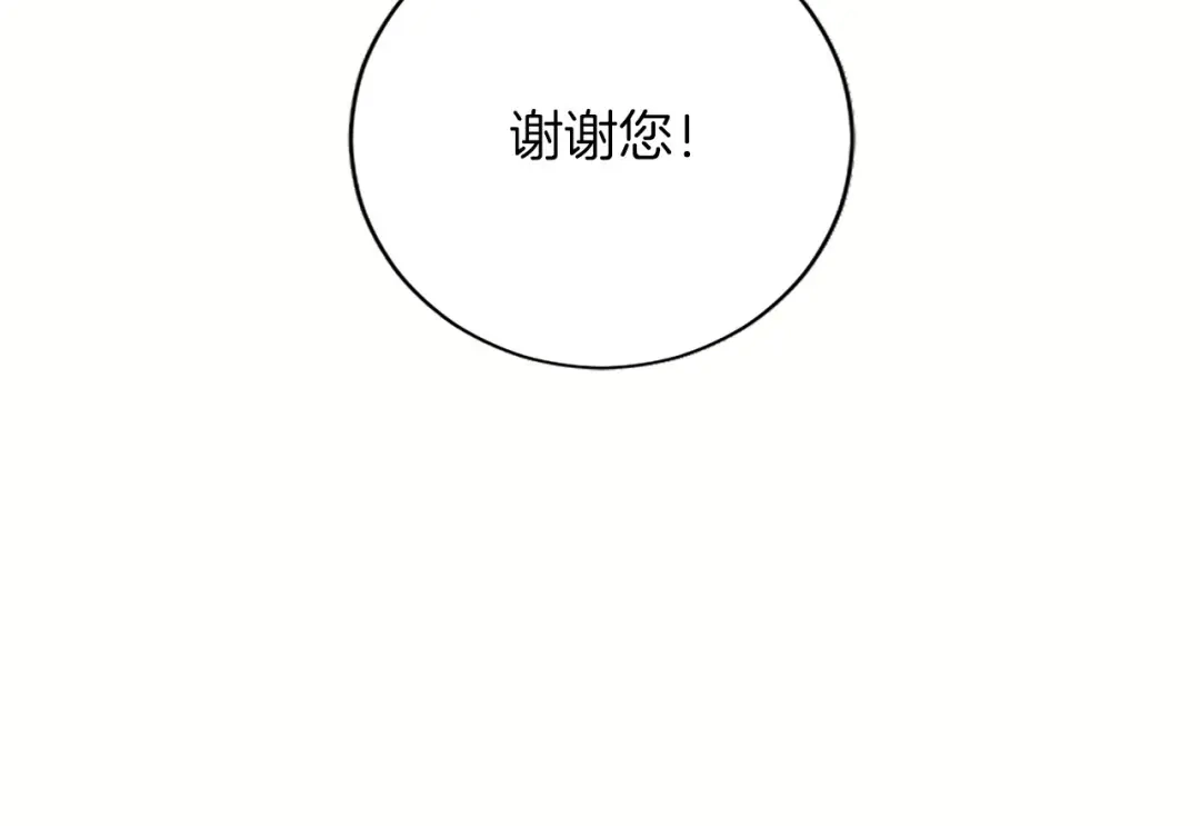 《陛下，这次由我来抚养！》第74话 新的情报 第145页