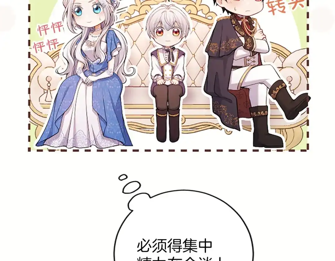 《陛下，这次由我来抚养！》第74话 新的情报 第76页