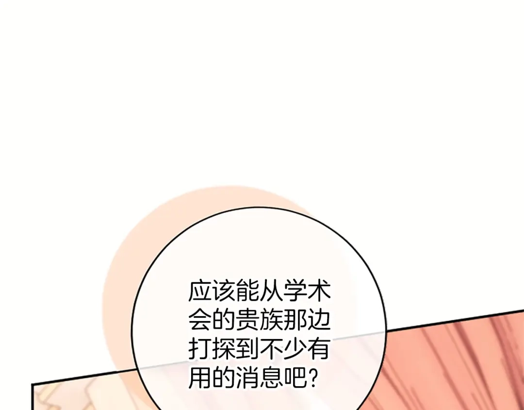 《陛下，这次由我来抚养！》第74话 新的情报 第118页