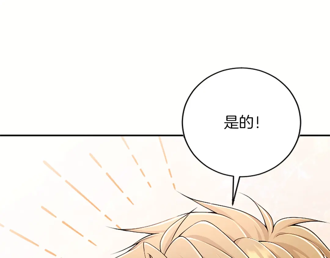 《陛下，这次由我来抚养！》第74话 新的情报 第124页