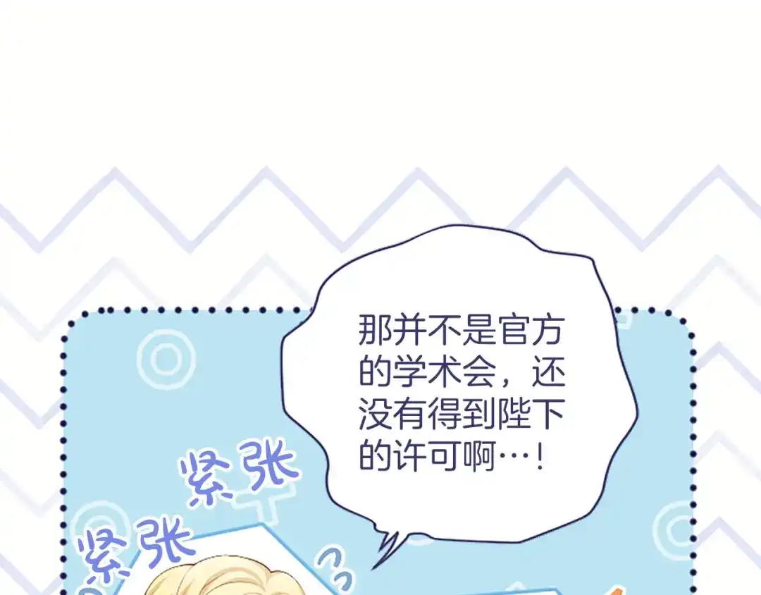 《陛下，这次由我来抚养！》第74话 新的情报 第132页