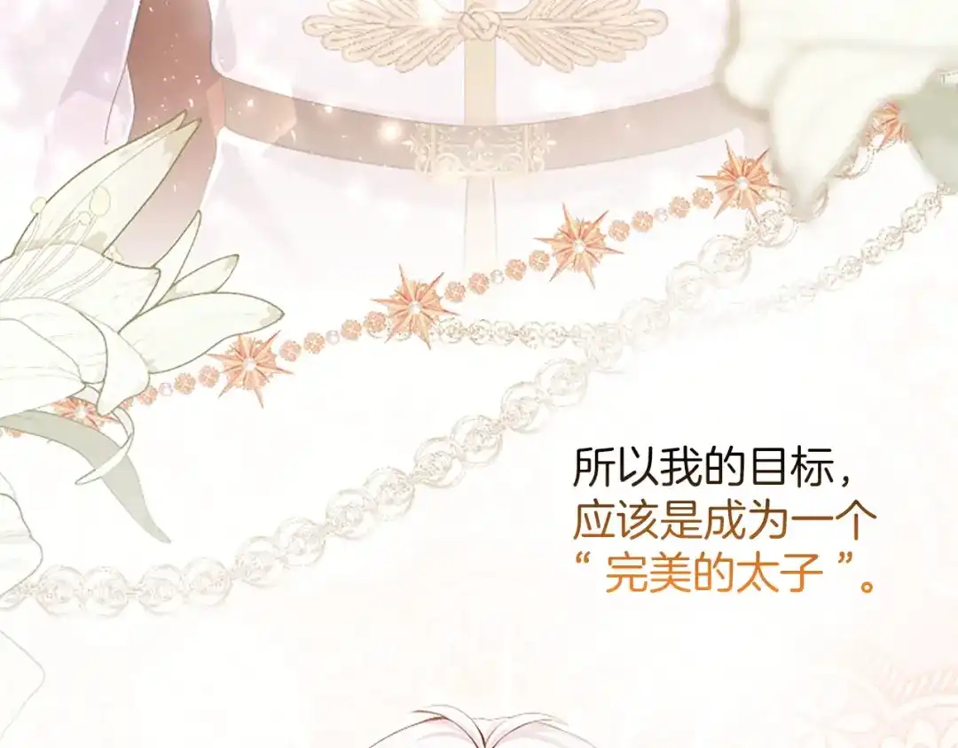 《陛下，这次由我来抚养！》第74话 新的情报 第191页