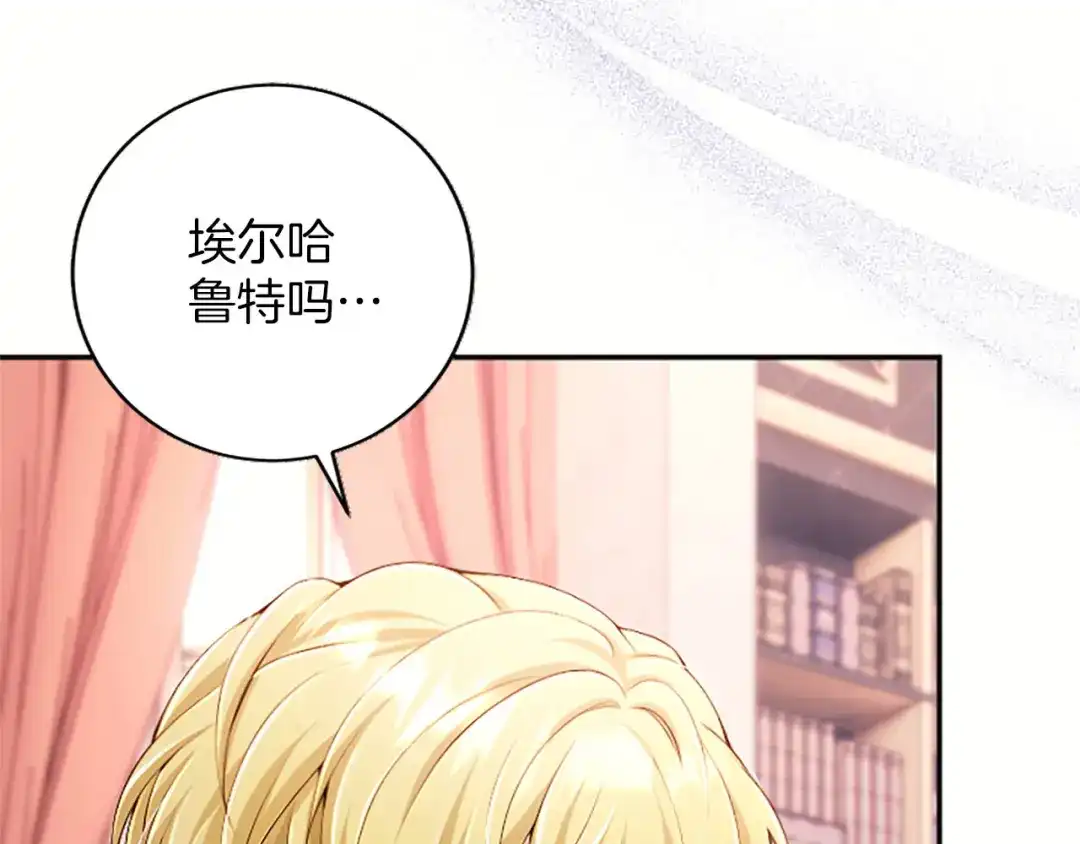 《陛下，这次由我来抚养！》第74话 新的情报 第113页