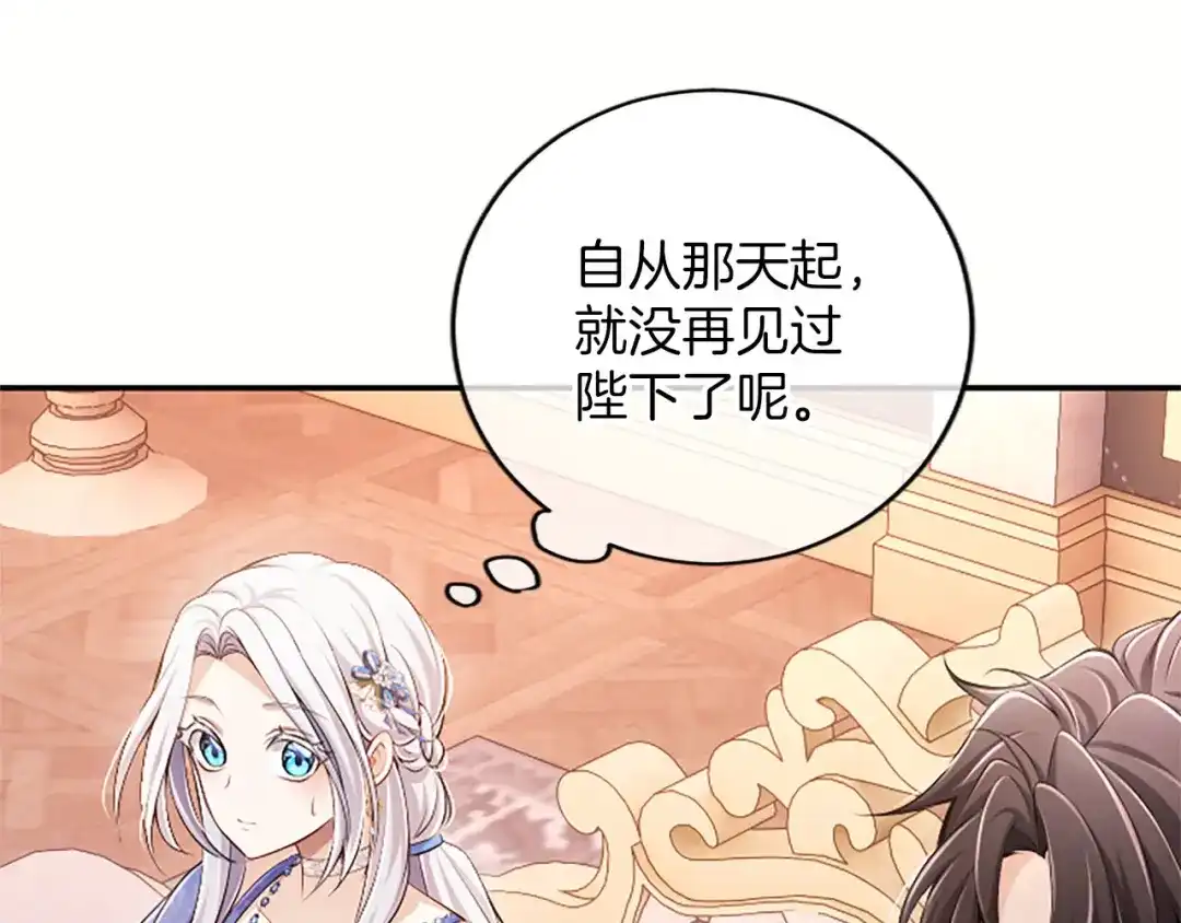 《陛下，这次由我来抚养！》第74话 新的情报 第71页