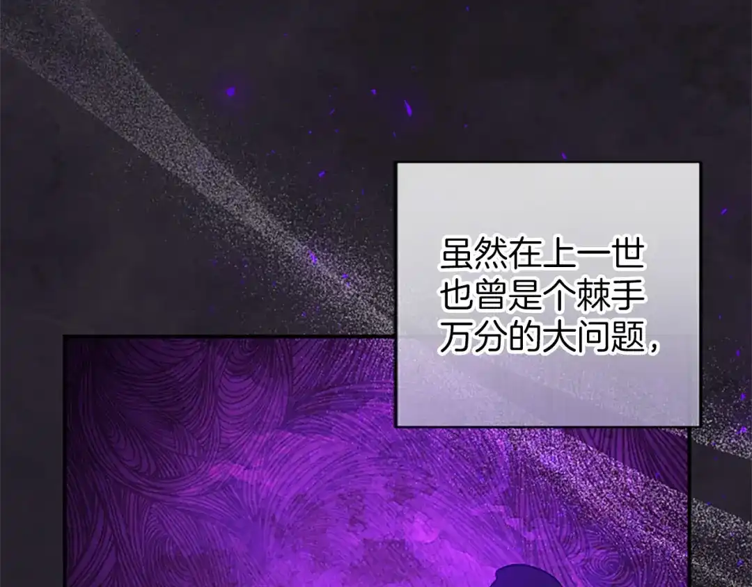 《陛下，这次由我来抚养！》第74话 新的情报 第92页