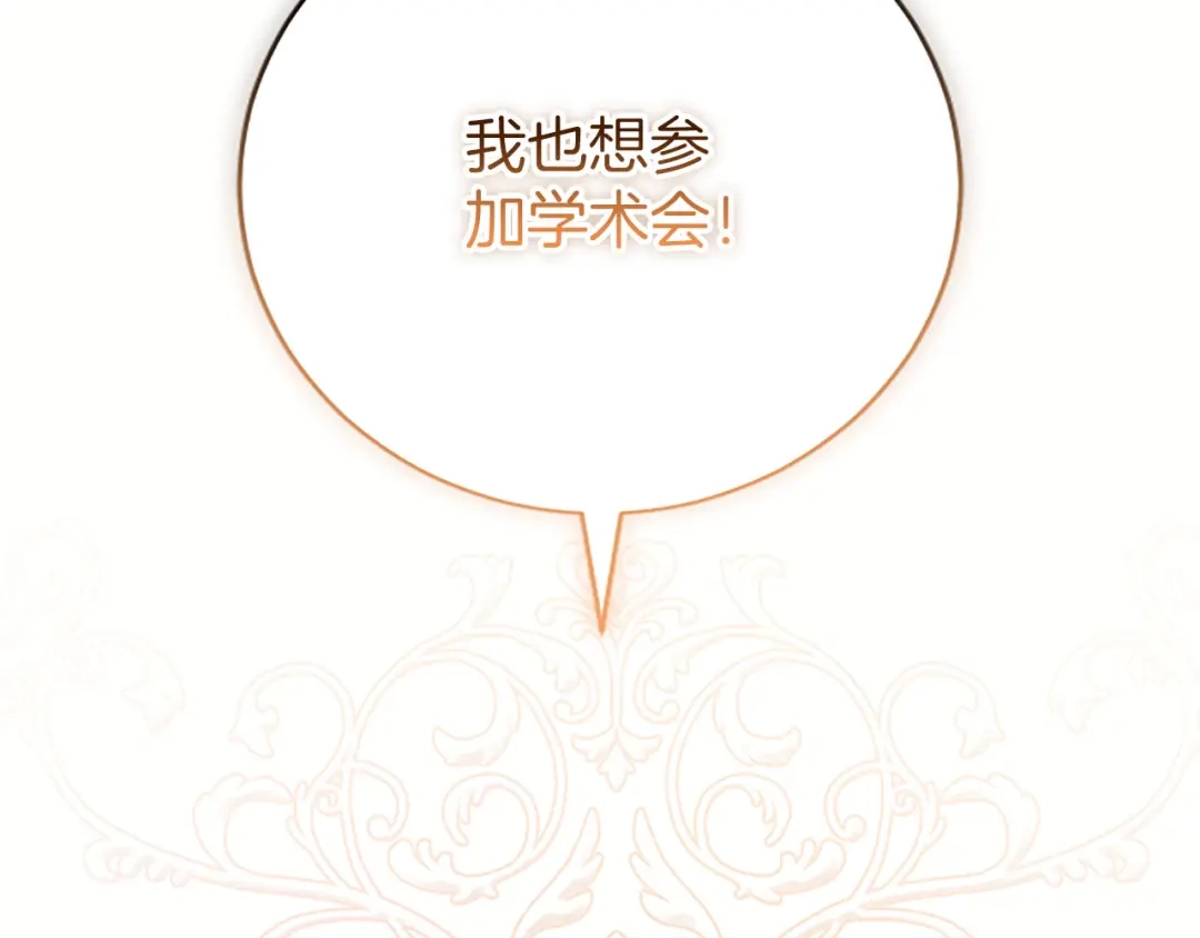 《陛下，这次由我来抚养！》第74话 新的情报 第213页