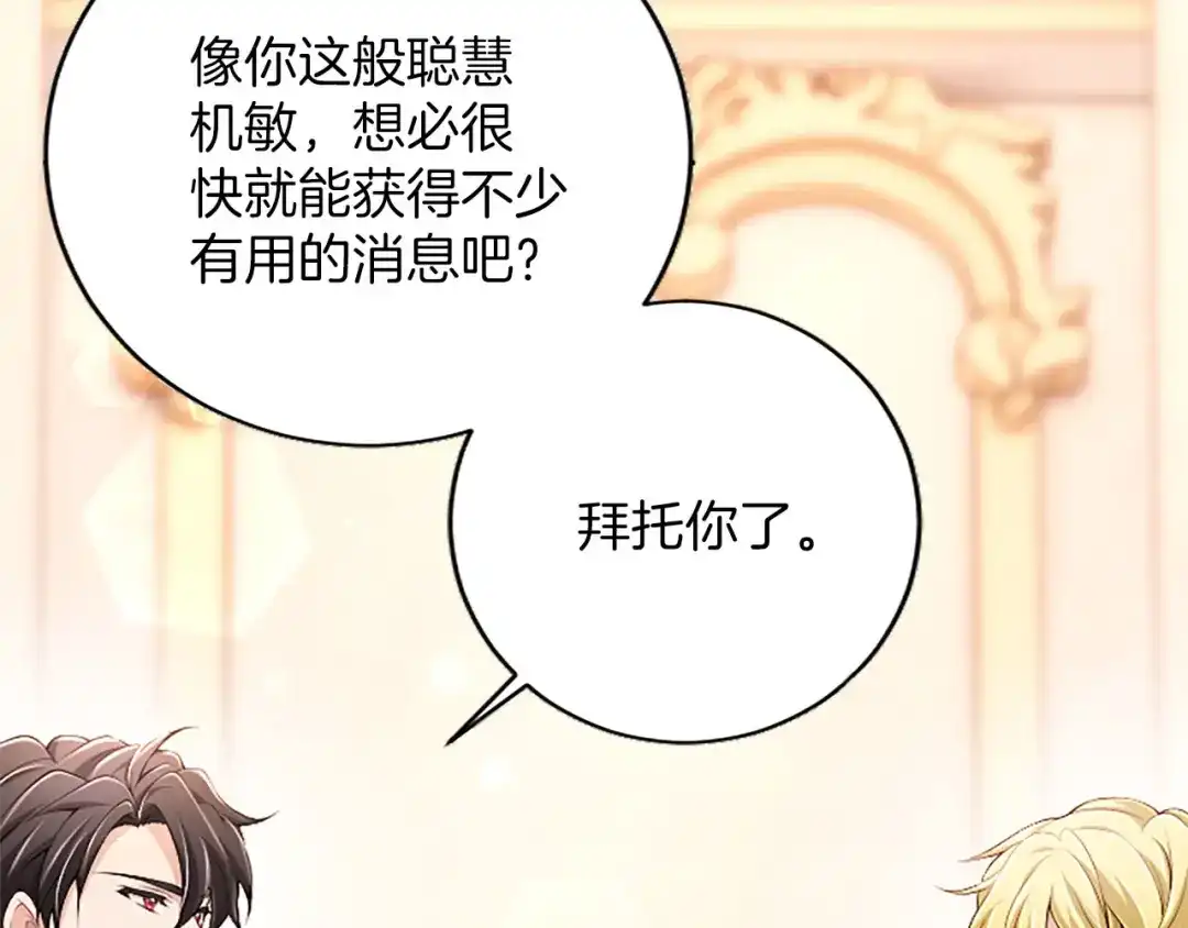 《陛下，这次由我来抚养！》第74话 新的情报 第151页