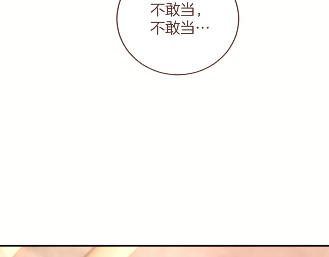 《陛下，这次由我来抚养！》第74话 新的情报 第105页