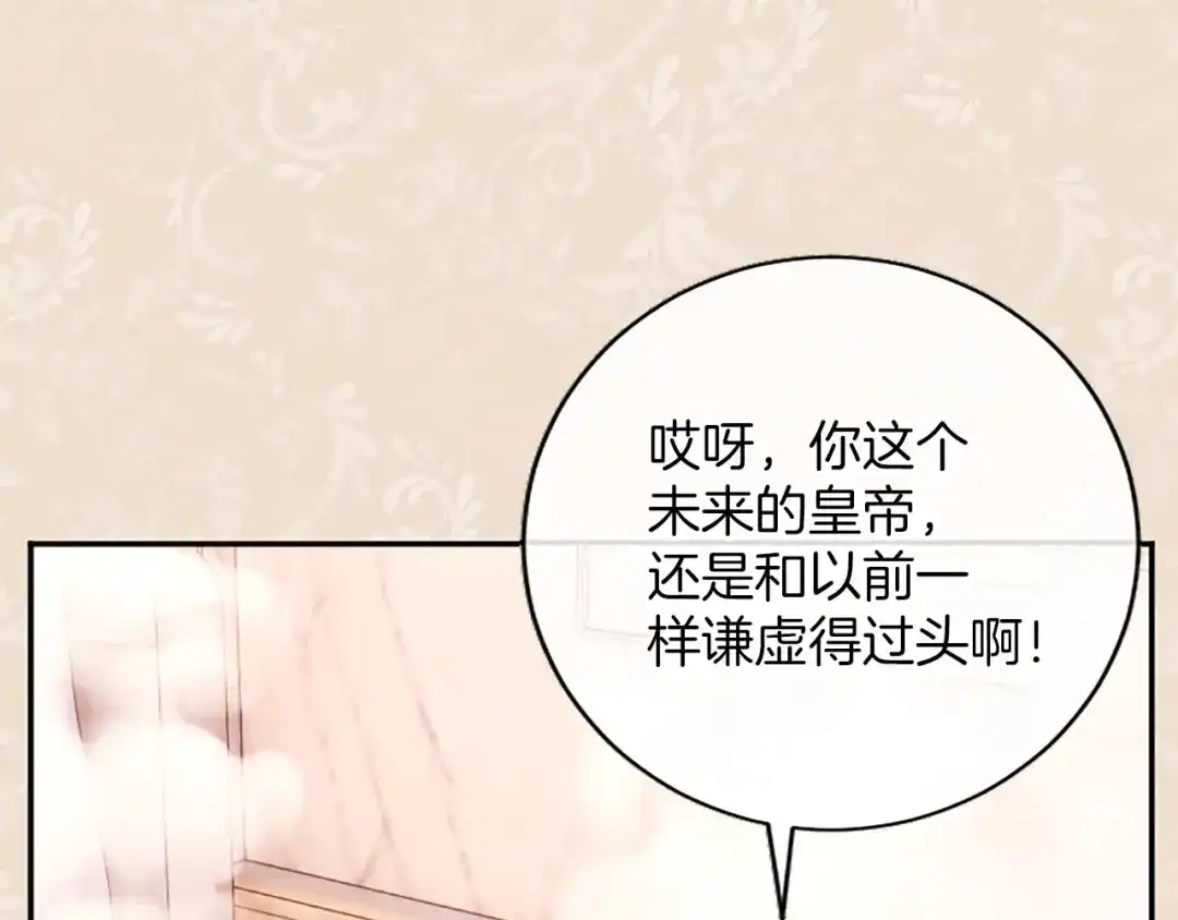 《陛下，这次由我来抚养！》第74话 新的情报 第171页