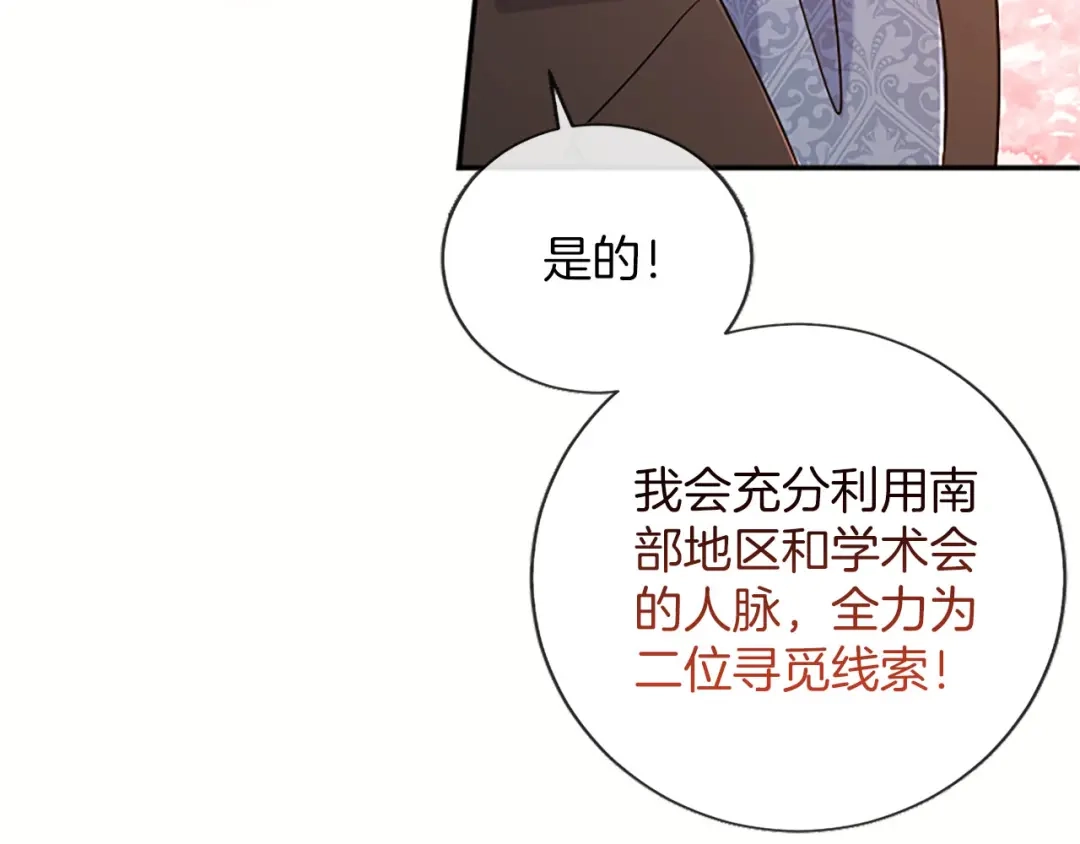 《陛下，这次由我来抚养！》第74话 新的情报 第149页