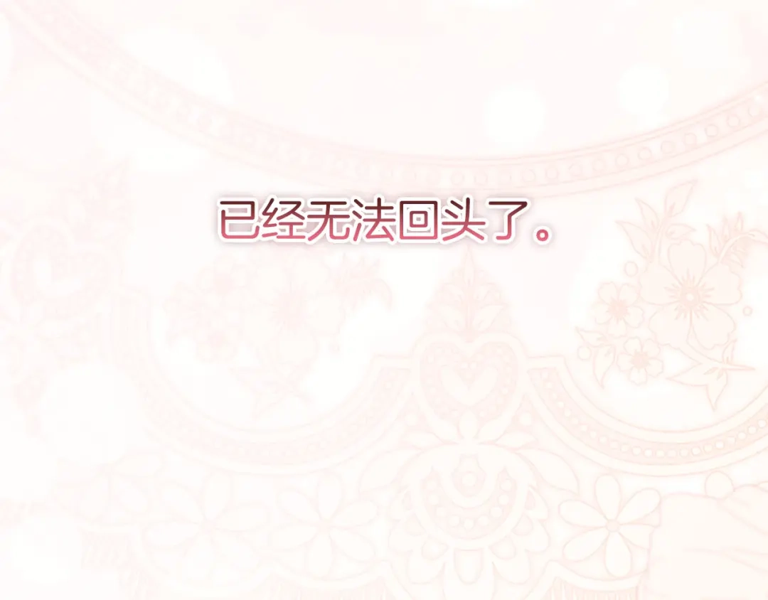 《陛下，这次由我来抚养！》第74话 新的情报 第65页