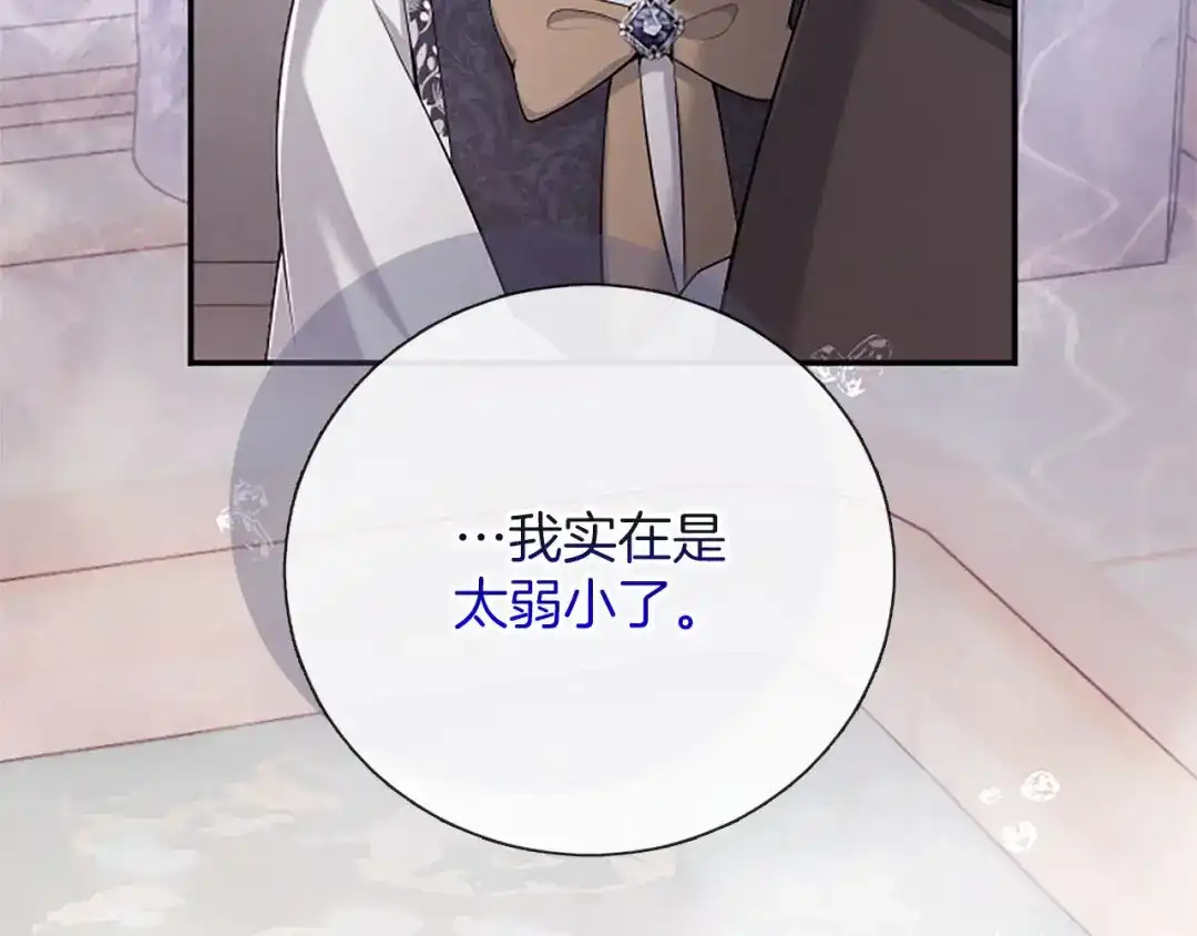 《陛下，这次由我来抚养！》第74话 新的情报 第180页