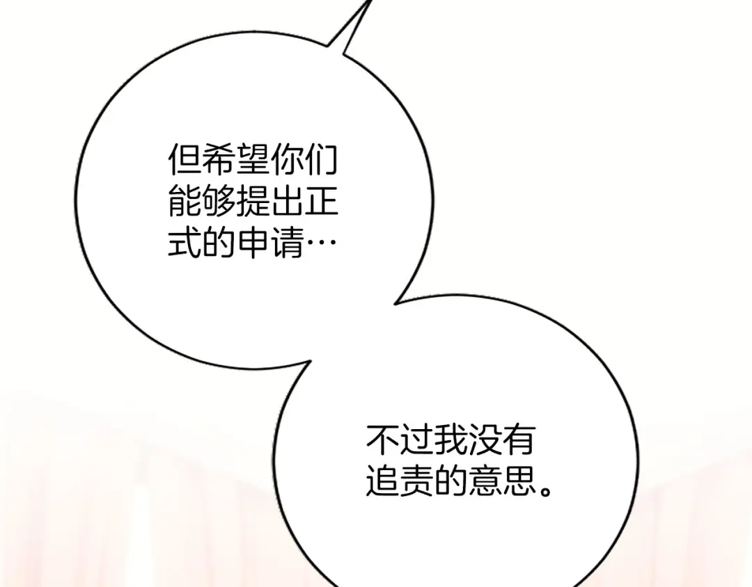 《陛下，这次由我来抚养！》第74话 新的情报 第142页